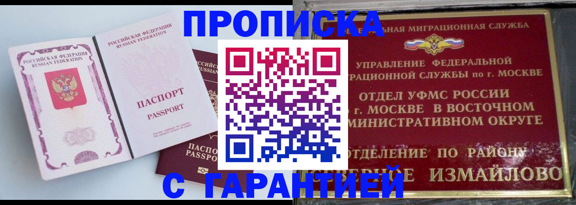 прописка регистрация в Лысково