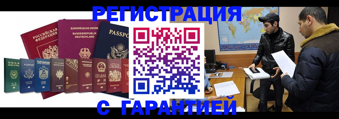 прописка иностранных граждан в Лысково